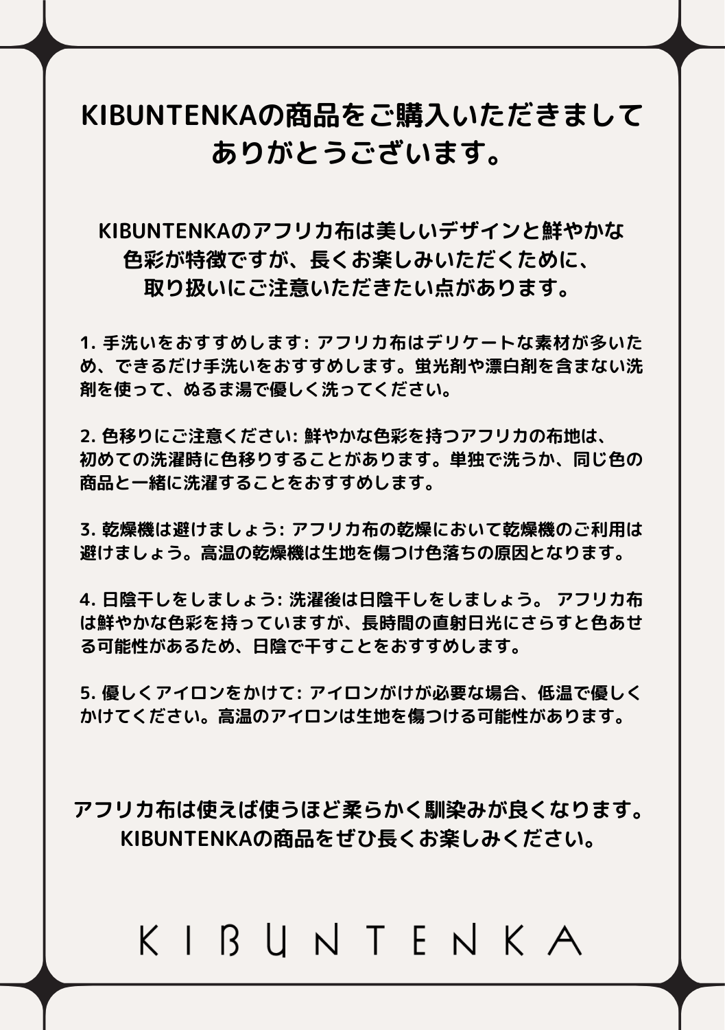 アフリカンバティックの洗い方について